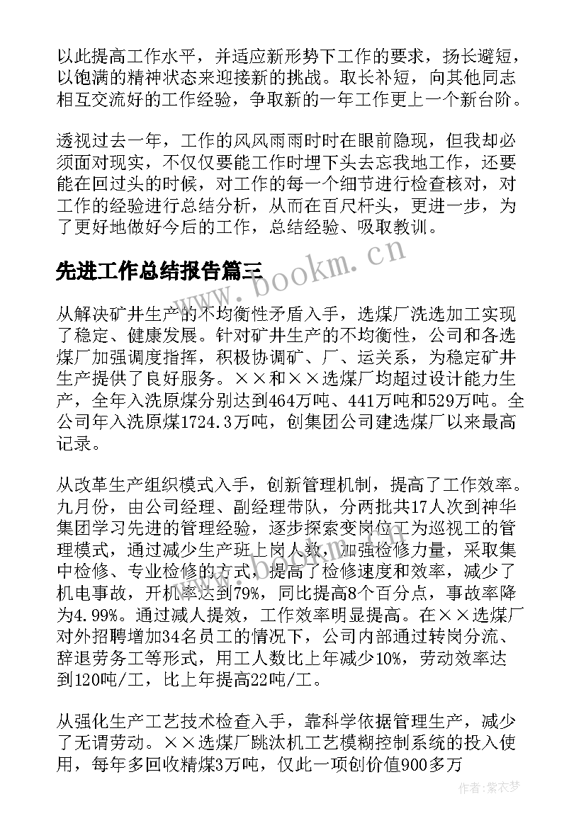 最新先进工作总结报告(优质6篇)