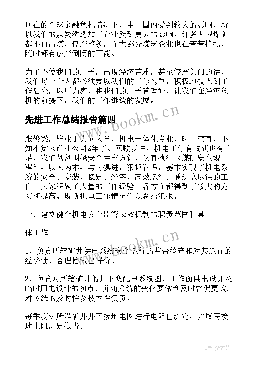 最新先进工作总结报告(优质6篇)