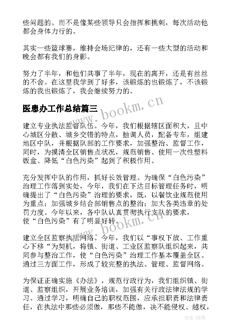 2023年医患办工作总结(精选5篇)