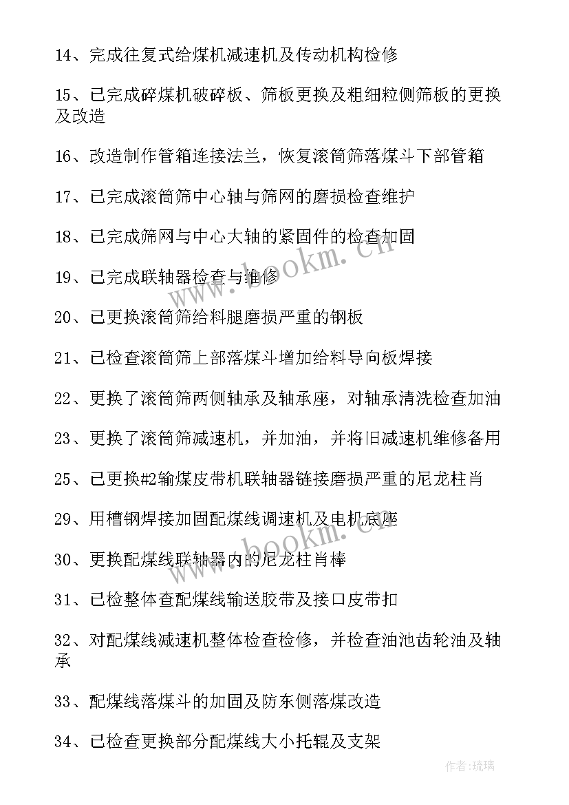 检修工艺流程 检修工作总结(通用10篇)