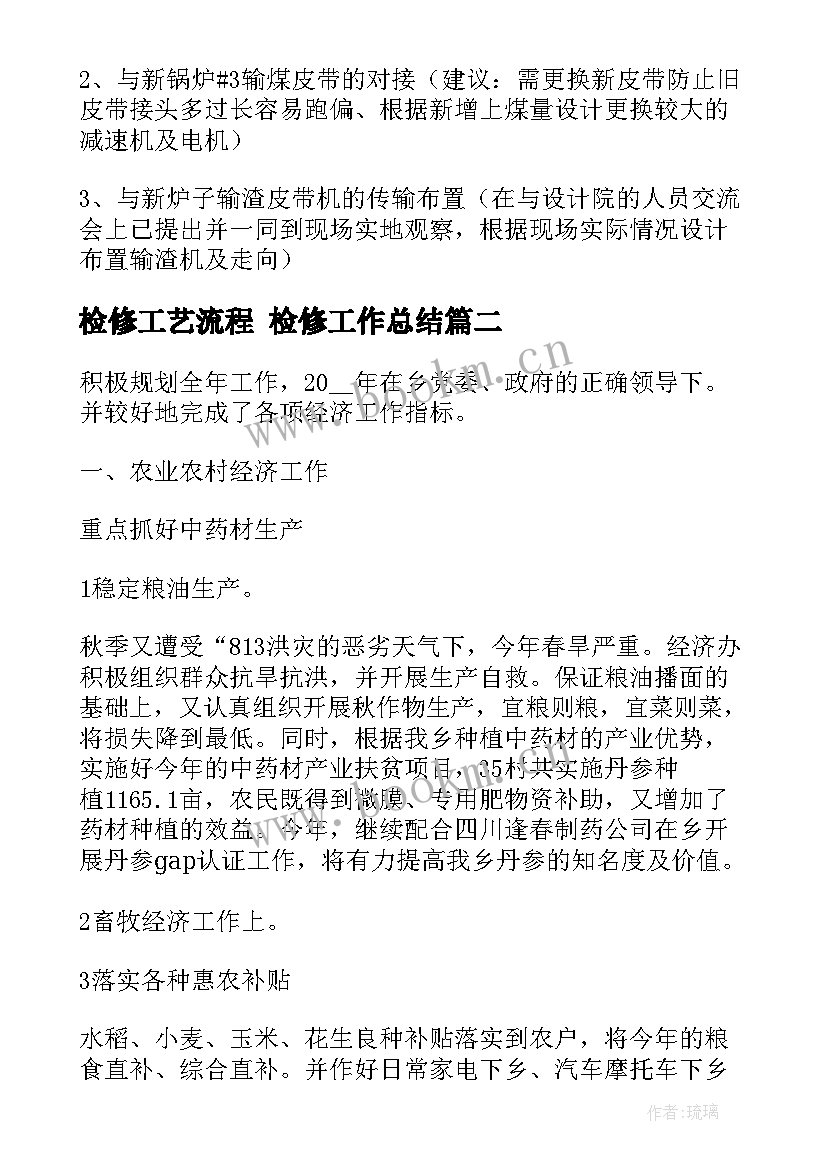 检修工艺流程 检修工作总结(通用10篇)