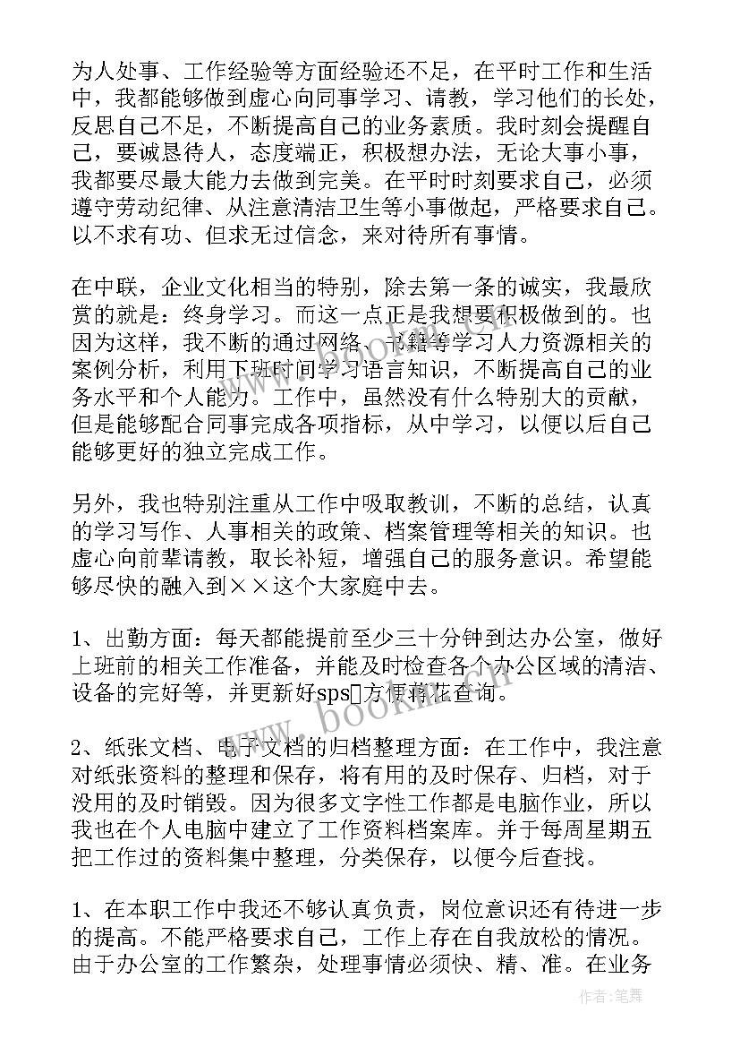 2023年工作总结字数写多少 秘书日常工作总结秘书工作总结工作总结(模板5篇)