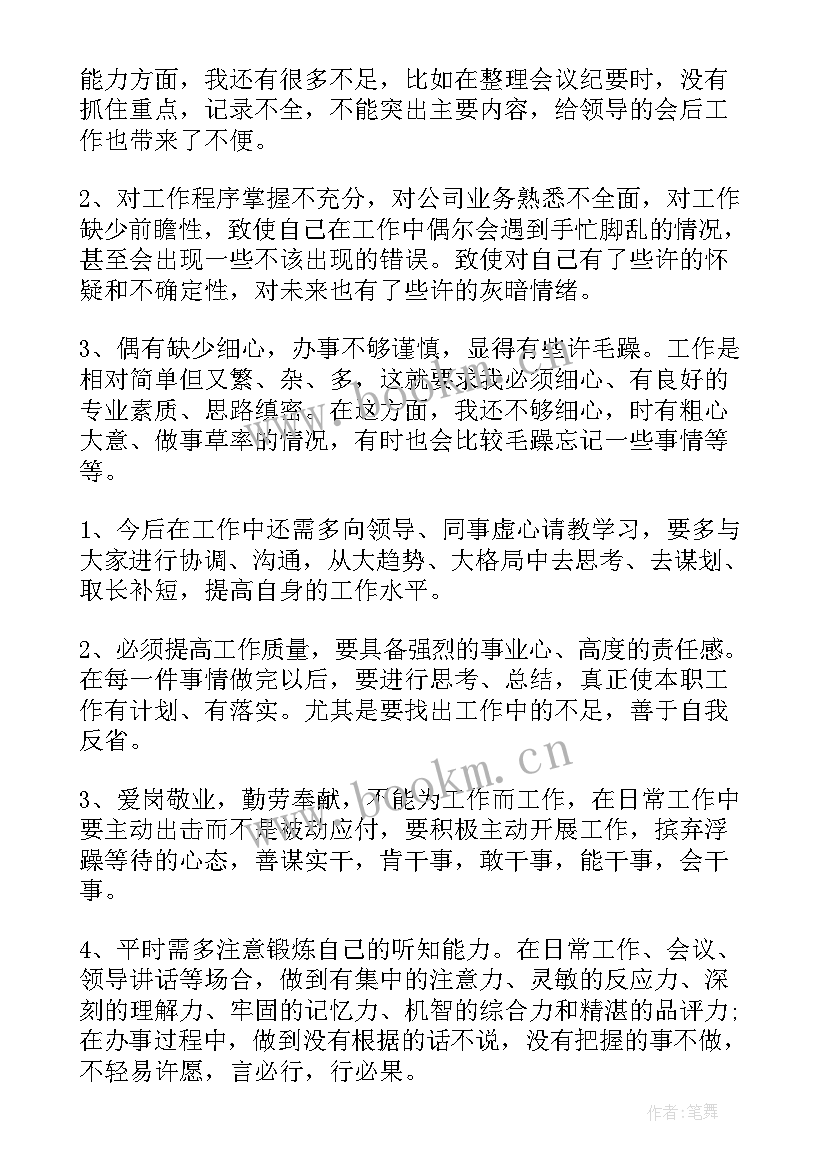 2023年工作总结字数写多少 秘书日常工作总结秘书工作总结工作总结(模板5篇)