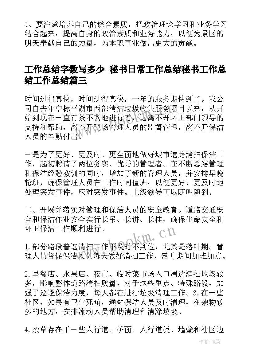 2023年工作总结字数写多少 秘书日常工作总结秘书工作总结工作总结(模板5篇)