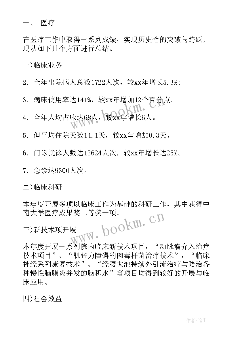 科室年终总结报道新闻稿(大全9篇)