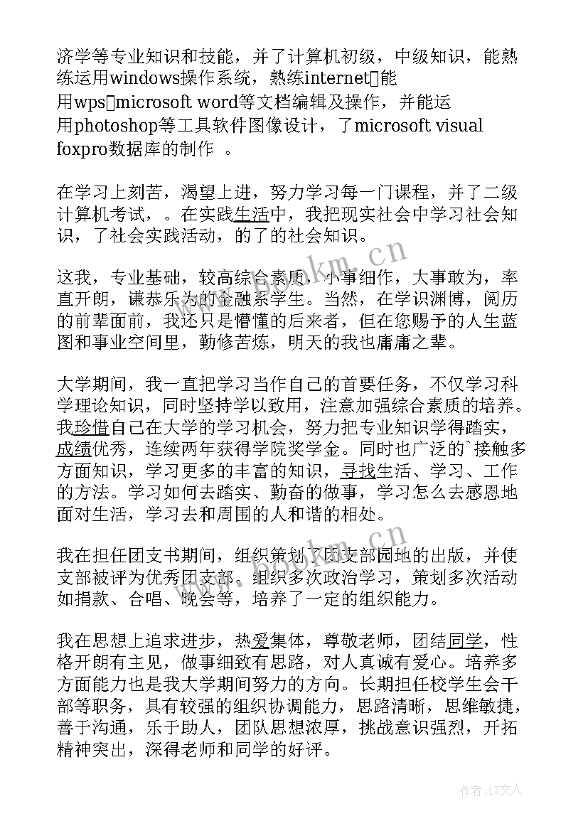 最新金融工作总结 金融系应届生自我评价(实用7篇)