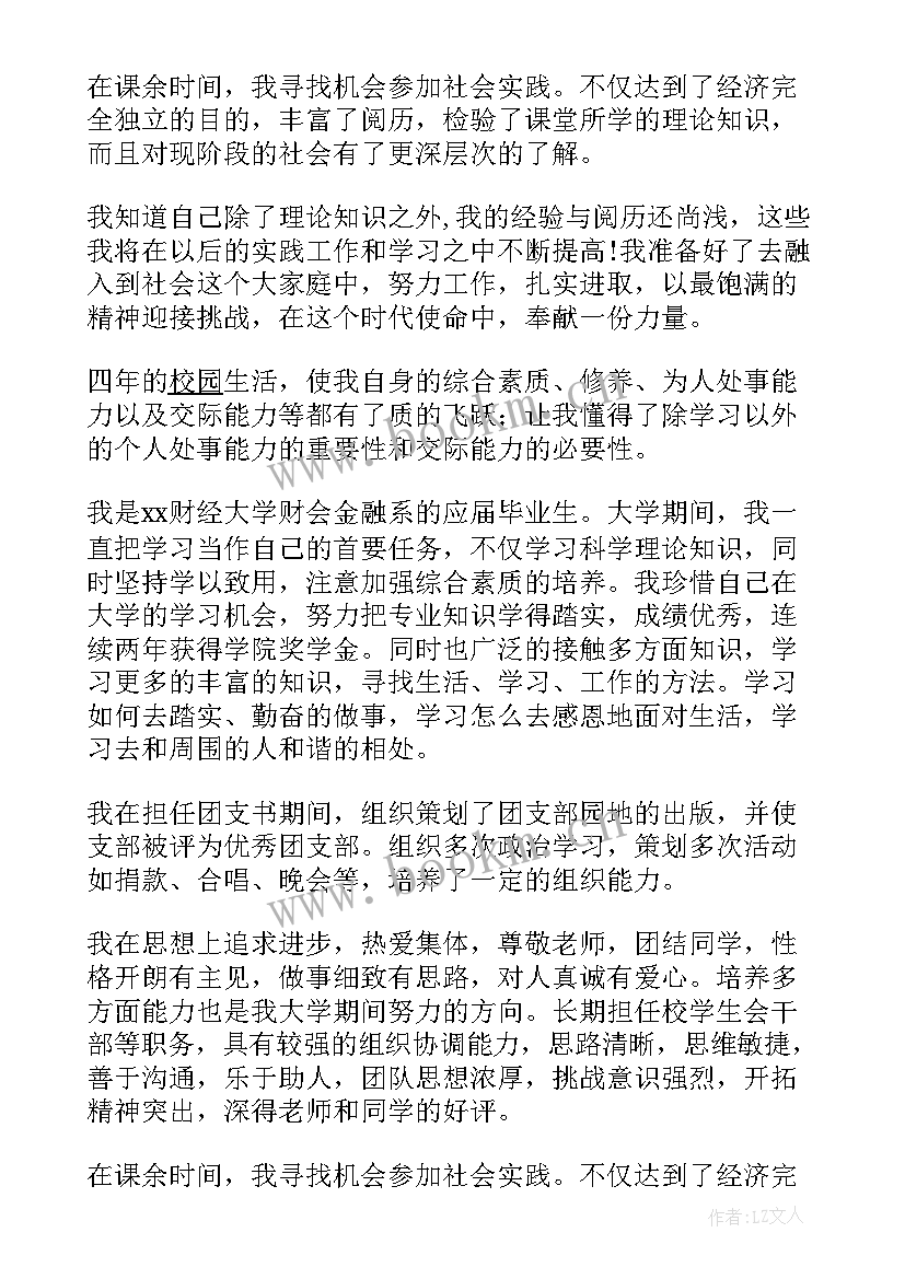 最新金融工作总结 金融系应届生自我评价(实用7篇)