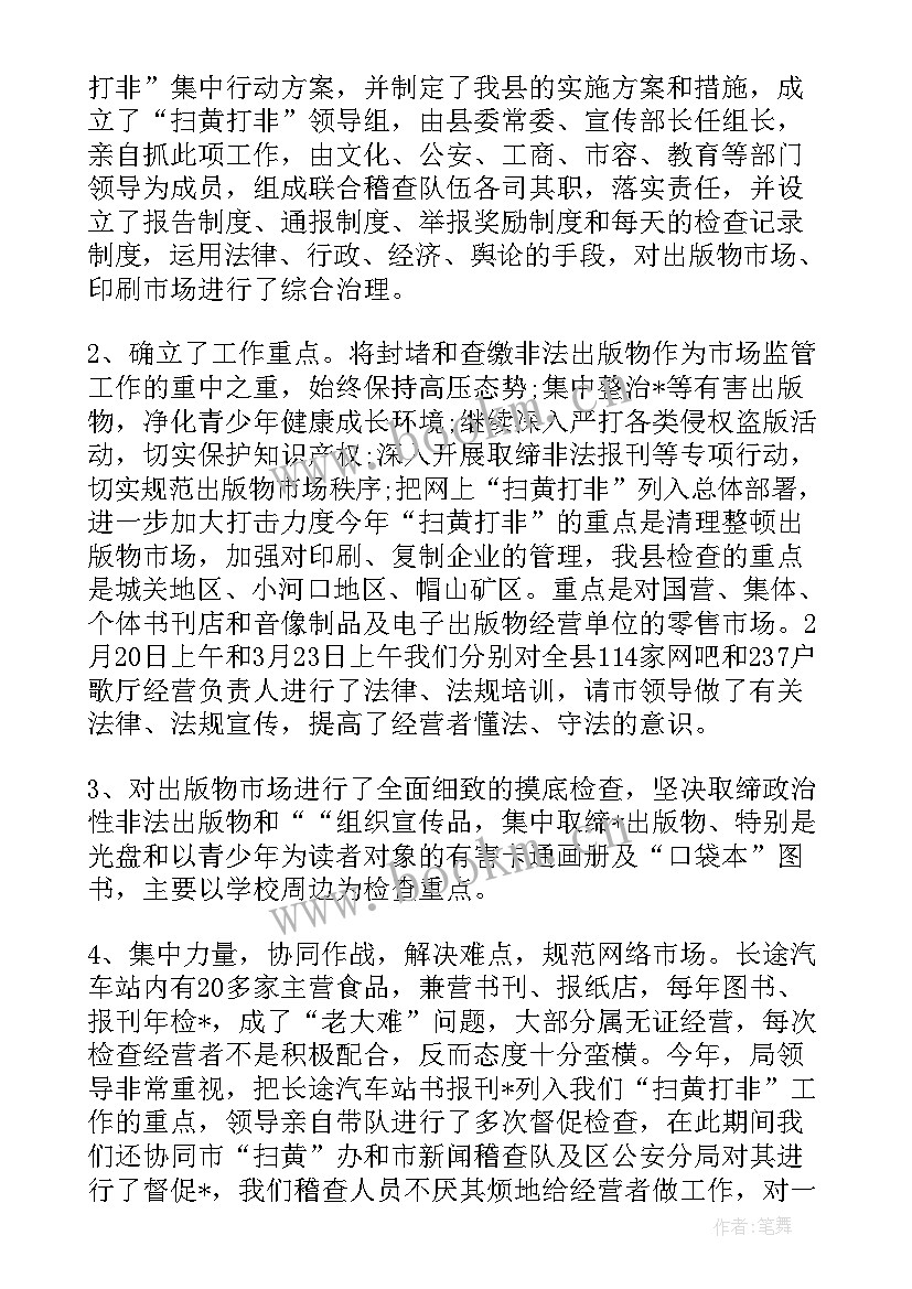 最新打非扫黄工作总结 扫黄打非工作总结(通用5篇)