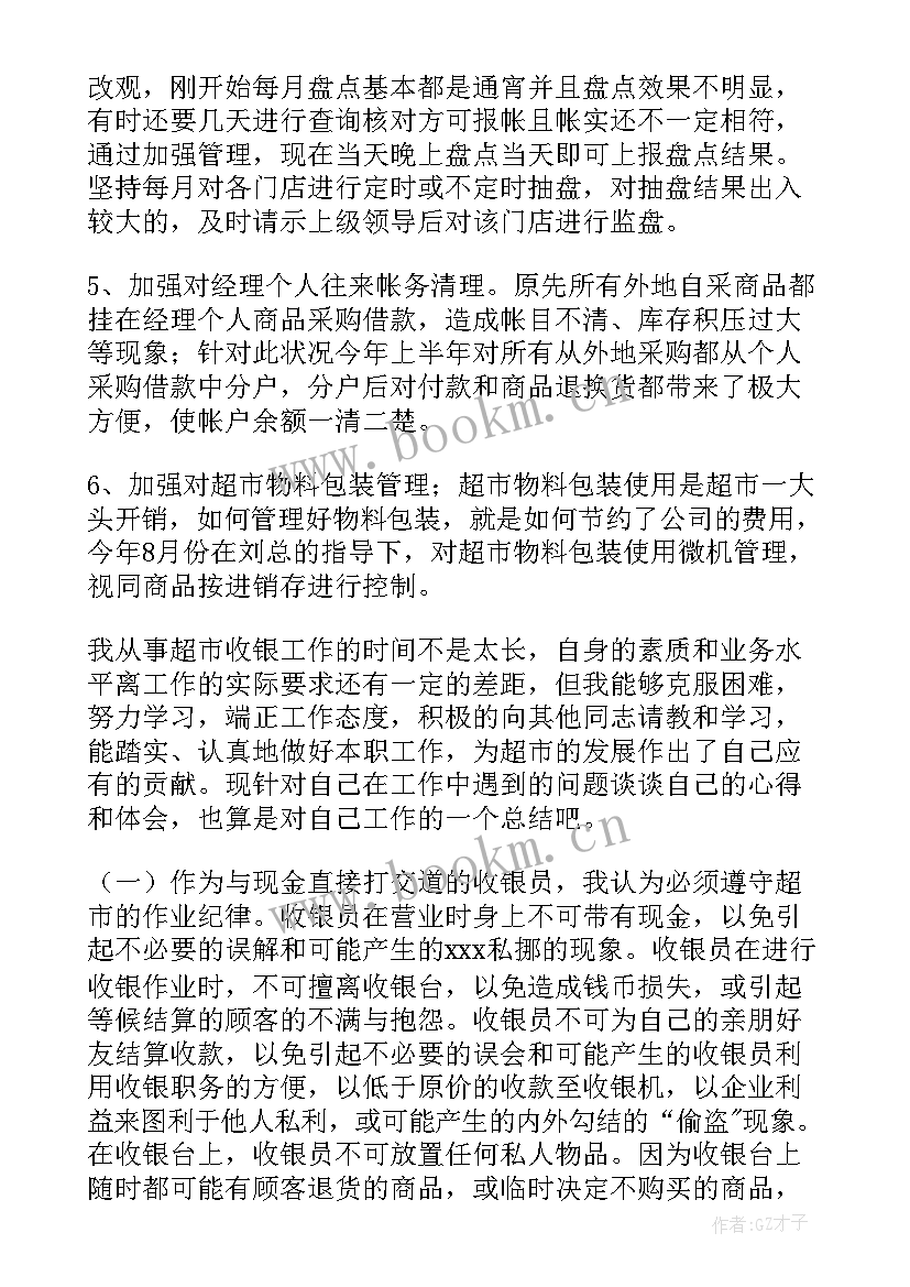 最新电建事业的个人感悟 员工工作总结(优秀10篇)