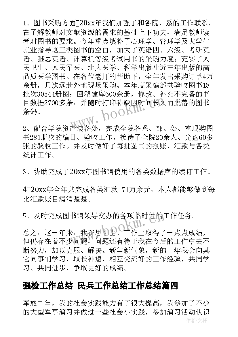 2023年强检工作总结 民兵工作总结工作总结(精选8篇)