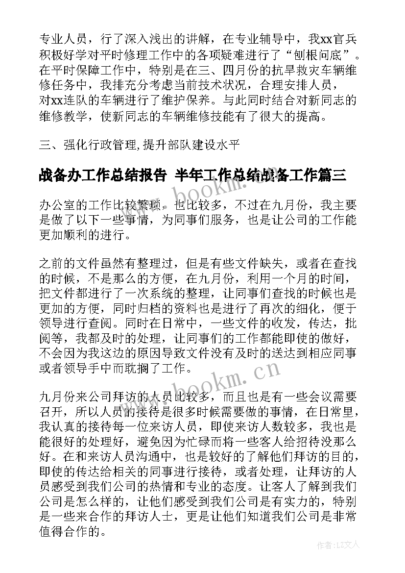 最新战备办工作总结报告 半年工作总结战备工作(优质5篇)