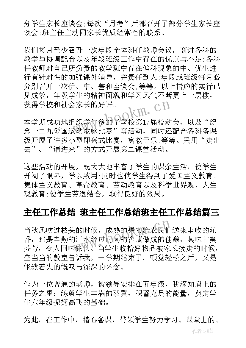 2023年主任工作总结 班主任工作总结班主任工作总结(汇总9篇)