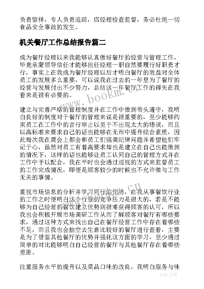 2023年机关餐厅工作总结报告(汇总8篇)