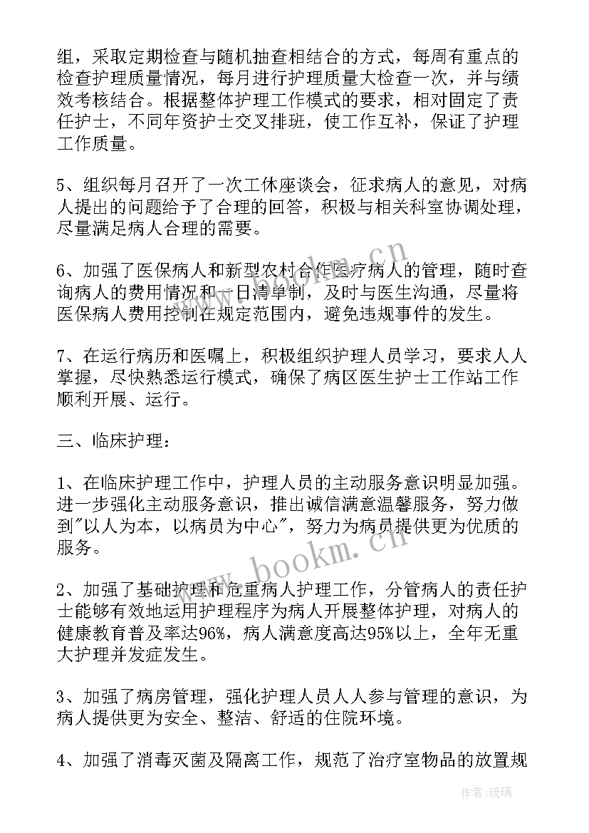 2023年胃肠护士出科小结 胃肠外科护士年度工作总结(实用6篇)