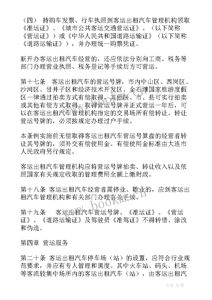 2023年客运工作总结(优质7篇)