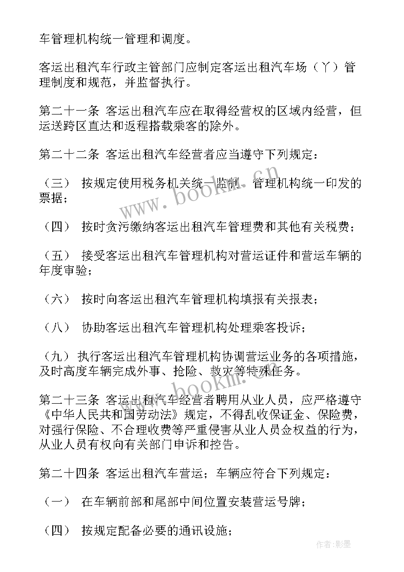 2023年客运工作总结(优质7篇)