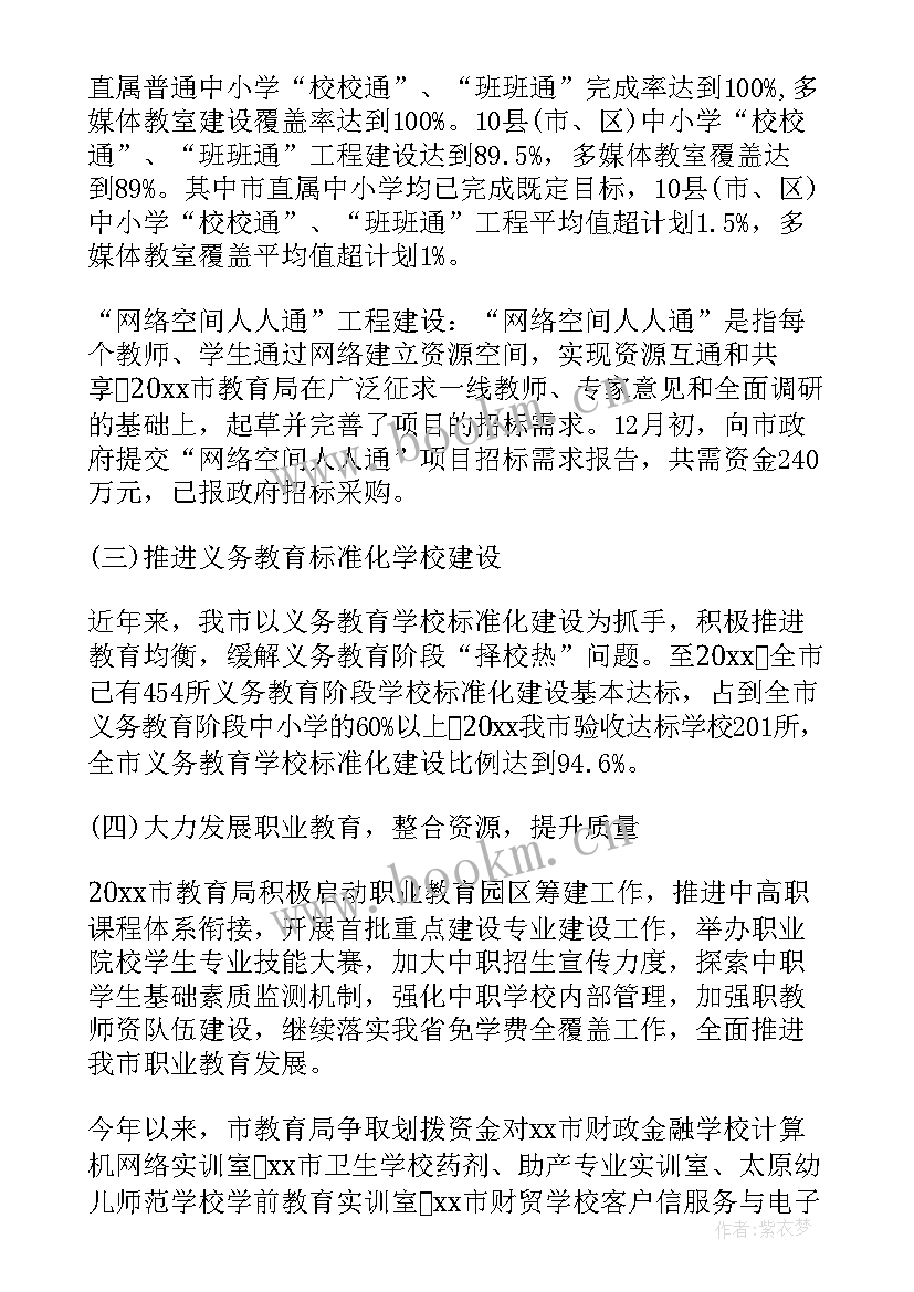 最新教育体育工作总结报告 教育局工作总结(精选10篇)