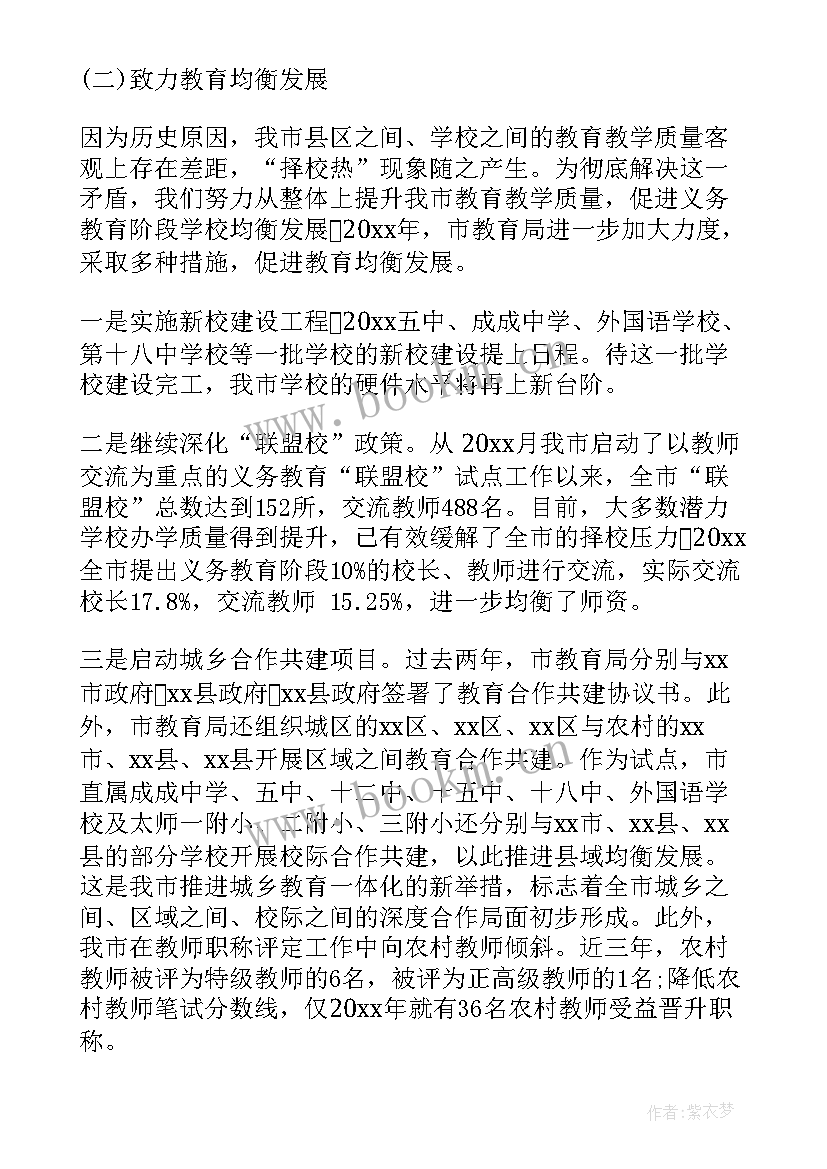 最新教育体育工作总结报告 教育局工作总结(精选10篇)