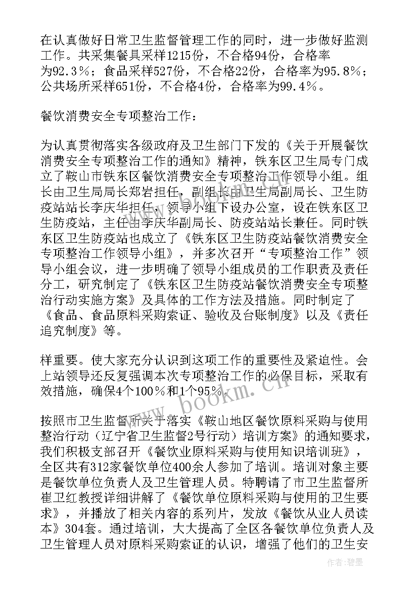 2023年防疫工作年度总结 防疫工作总结(优质10篇)