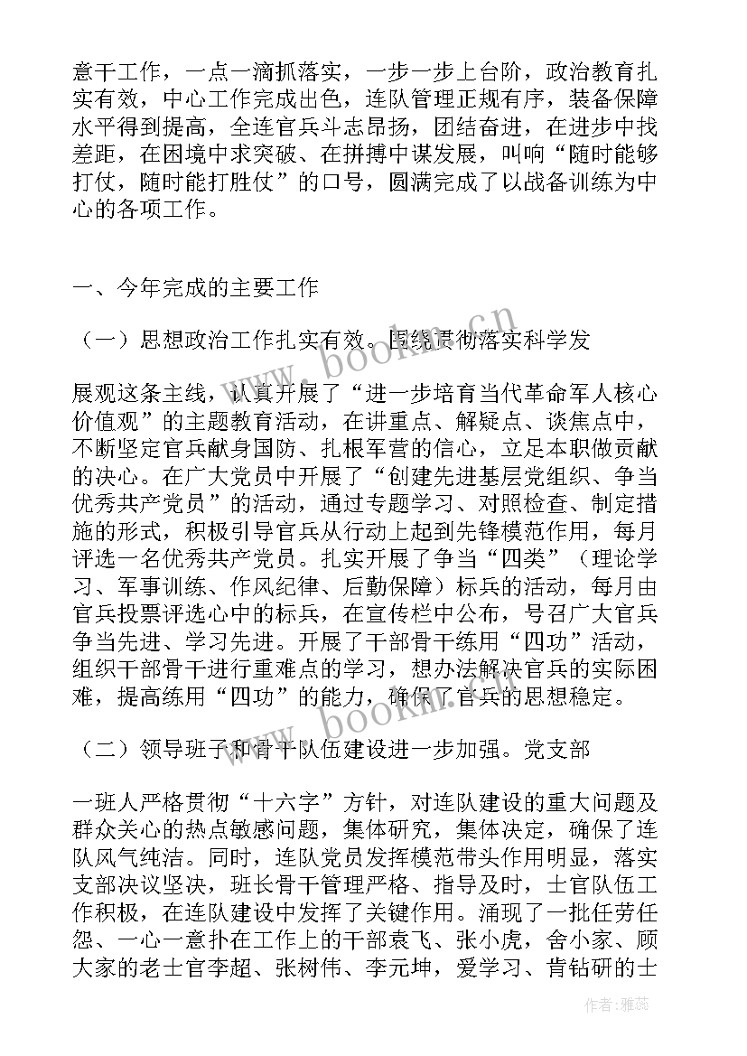 部队假期工作总结 假期工作总结(模板10篇)