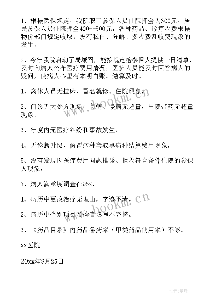 2023年医保缴纳工作总结报告 医保工作总结(精选5篇)