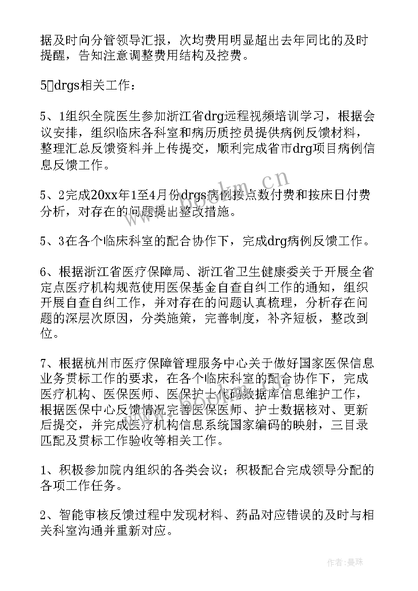 2023年医保缴纳工作总结报告 医保工作总结(精选5篇)