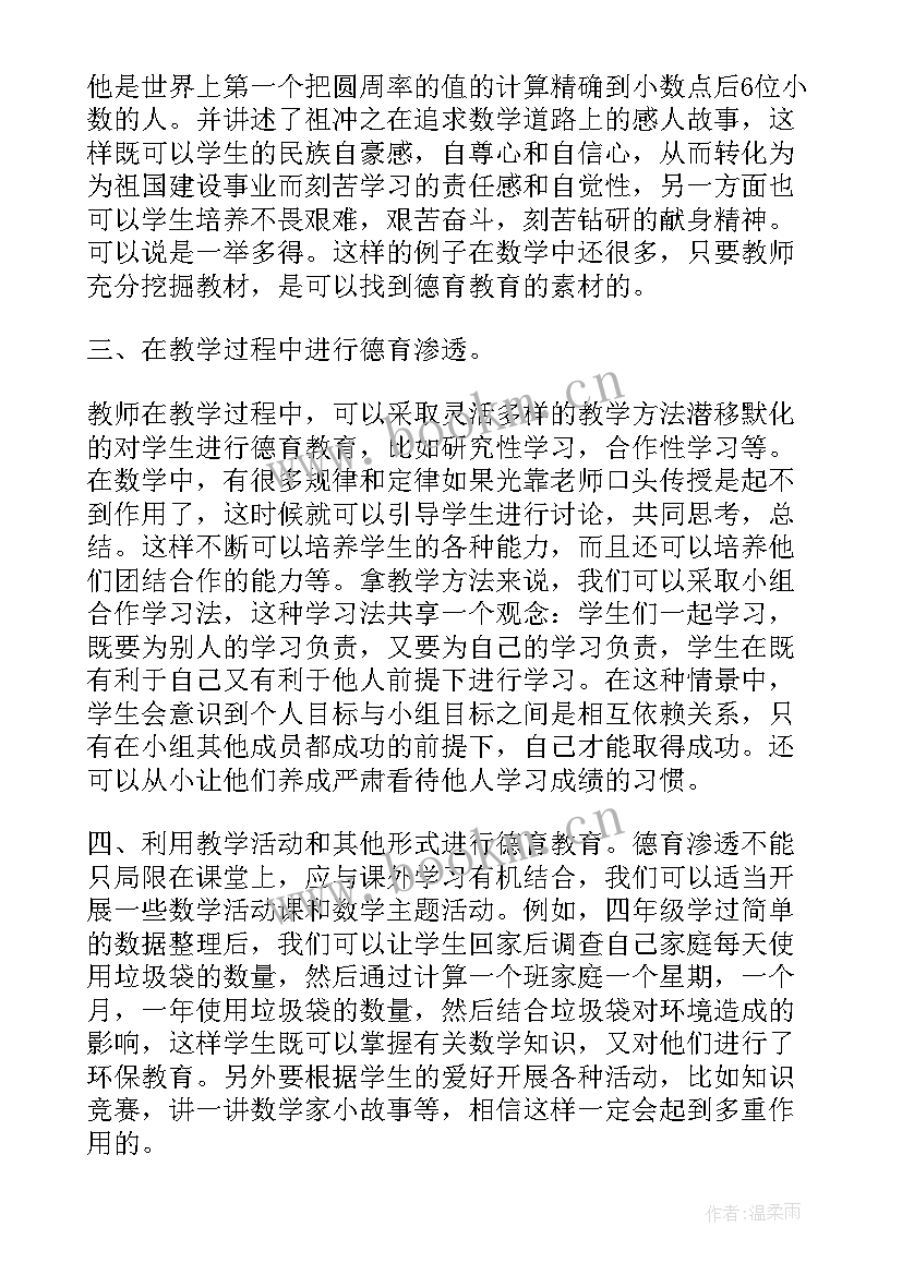 学科渗透工作总结一年级语文 德育工作学科渗透计划(优质6篇)