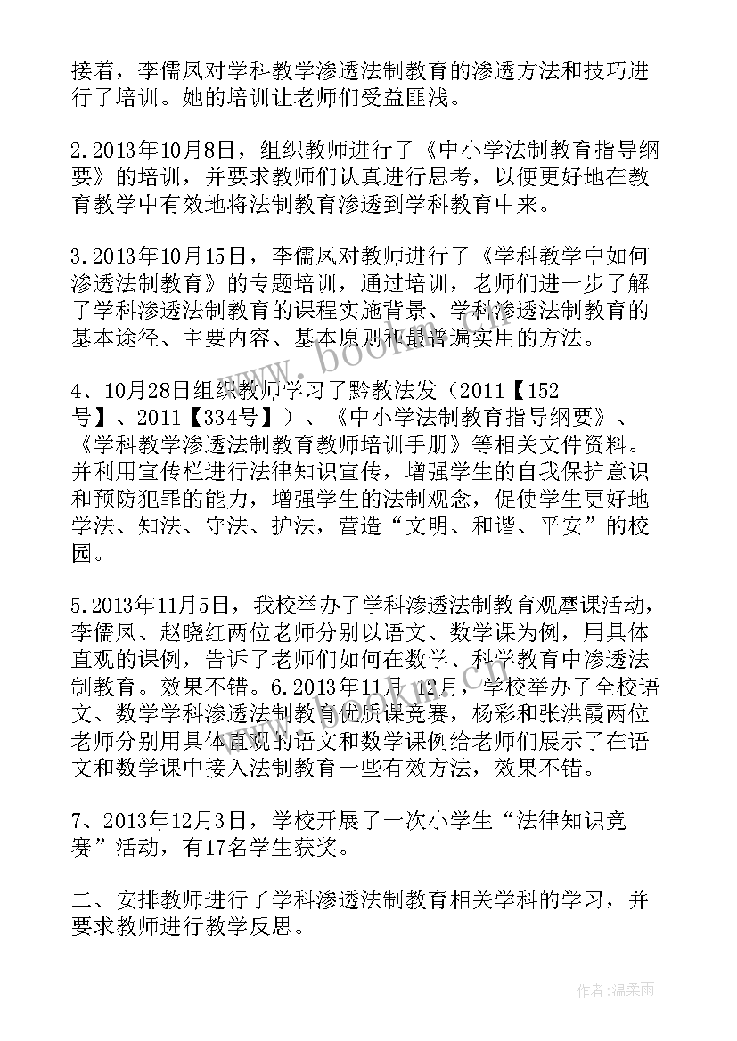 学科渗透工作总结一年级语文 德育工作学科渗透计划(优质6篇)