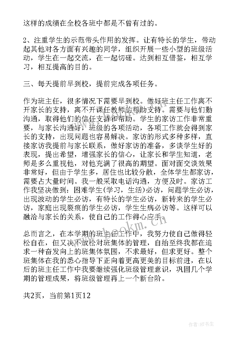 工作总结日报表(模板8篇)