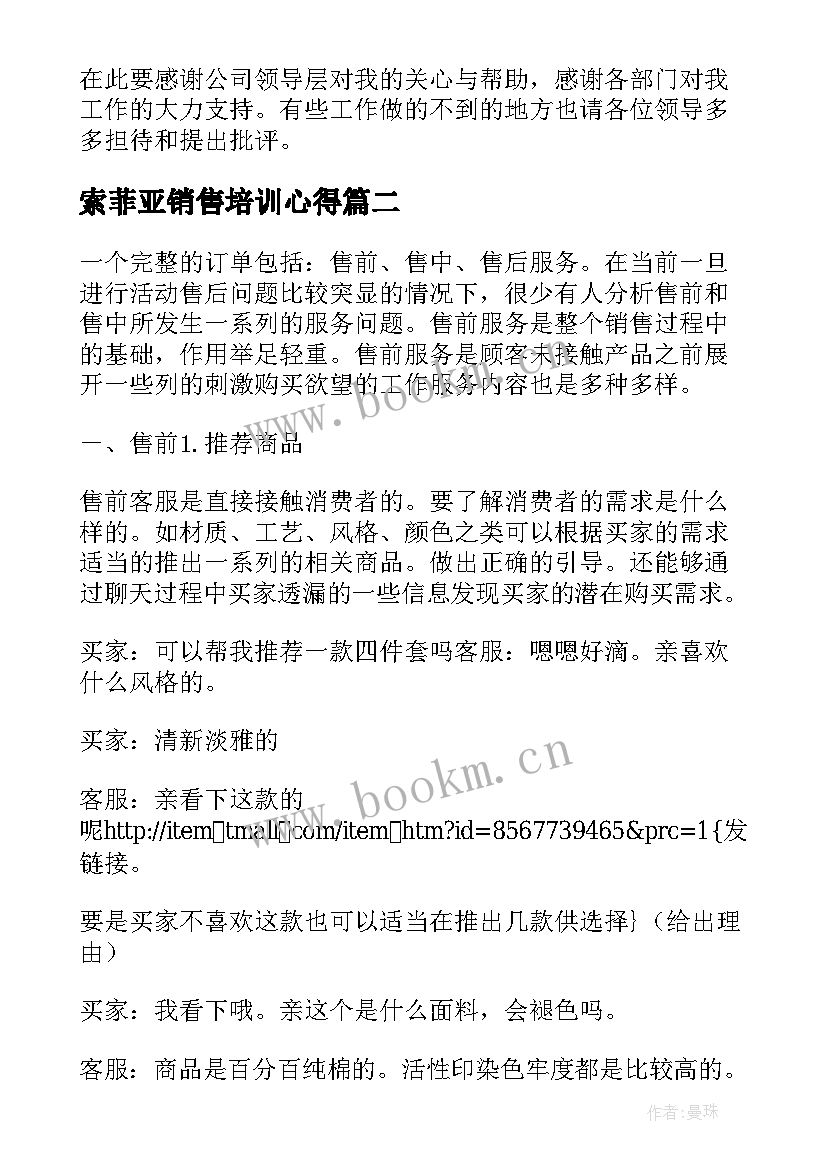 2023年索菲亚销售培训心得(优秀7篇)