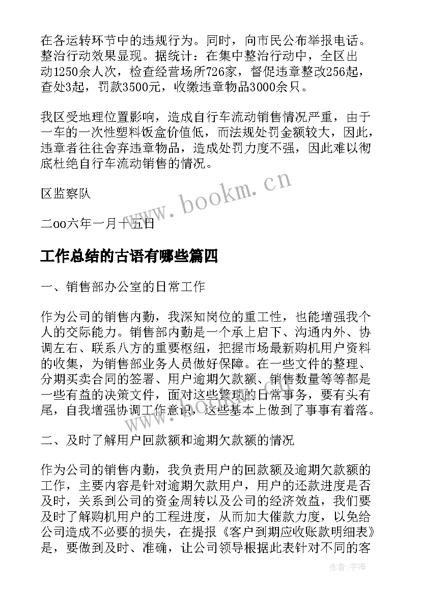 2023年工作总结的古语有哪些(通用8篇)