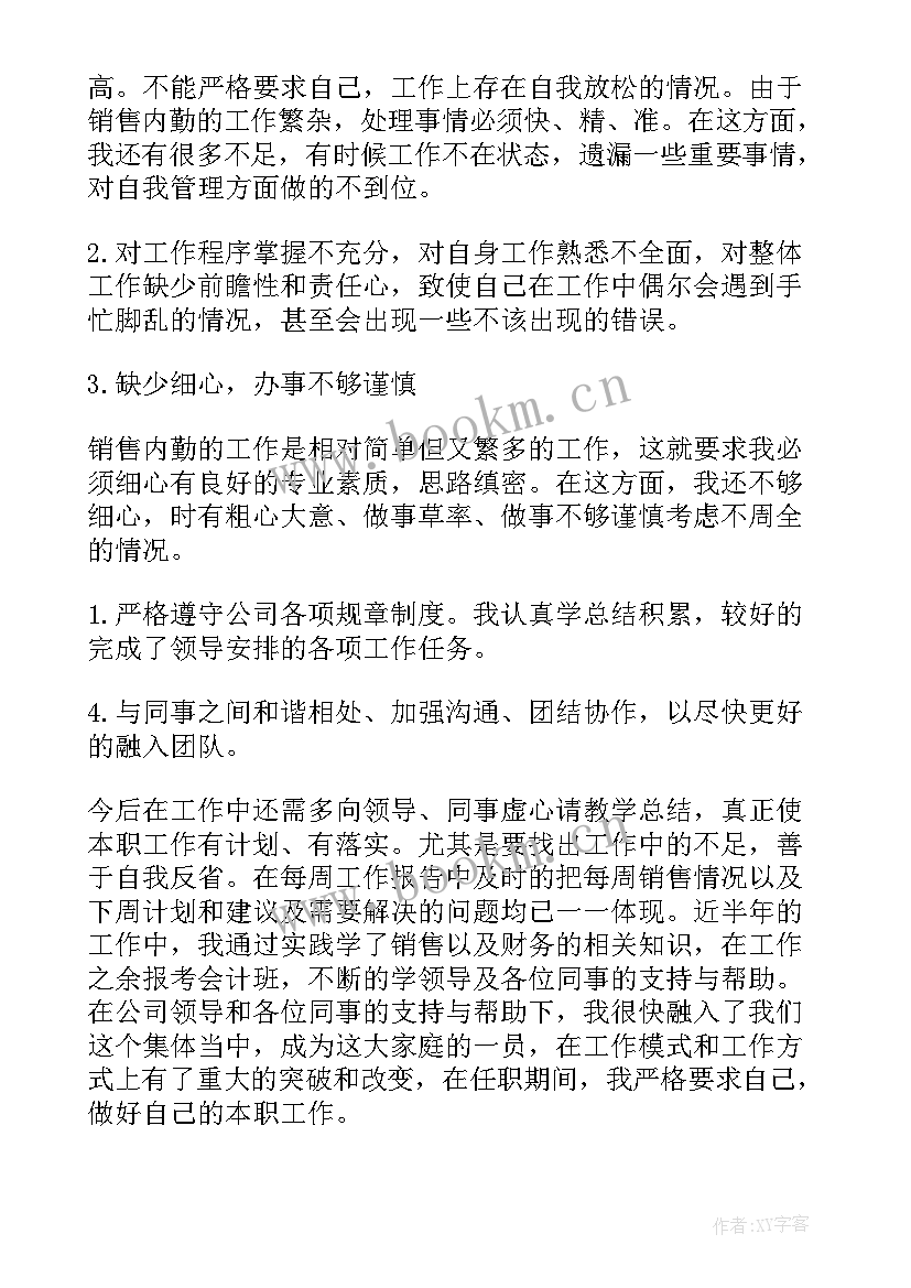 2023年内勤检查 内勤工作总结(精选9篇)