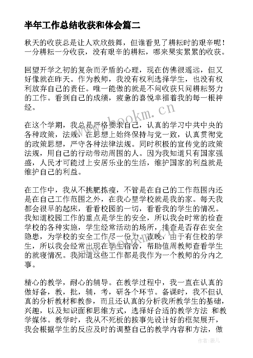 最新半年工作总结收获和体会(优秀8篇)