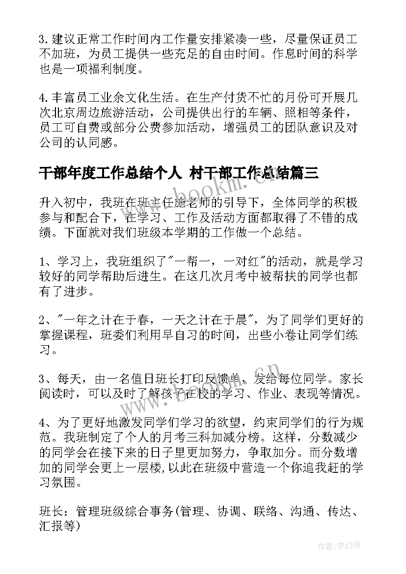 2023年干部年度工作总结个人 村干部工作总结(模板6篇)