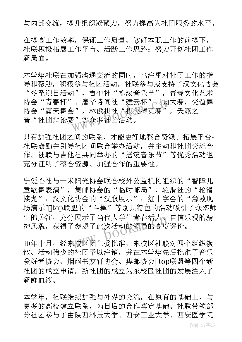 社区侨务工作总结 社团工作总结(优质5篇)