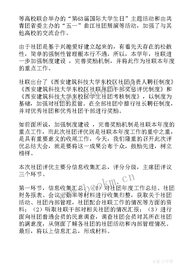 社区侨务工作总结 社团工作总结(优质5篇)