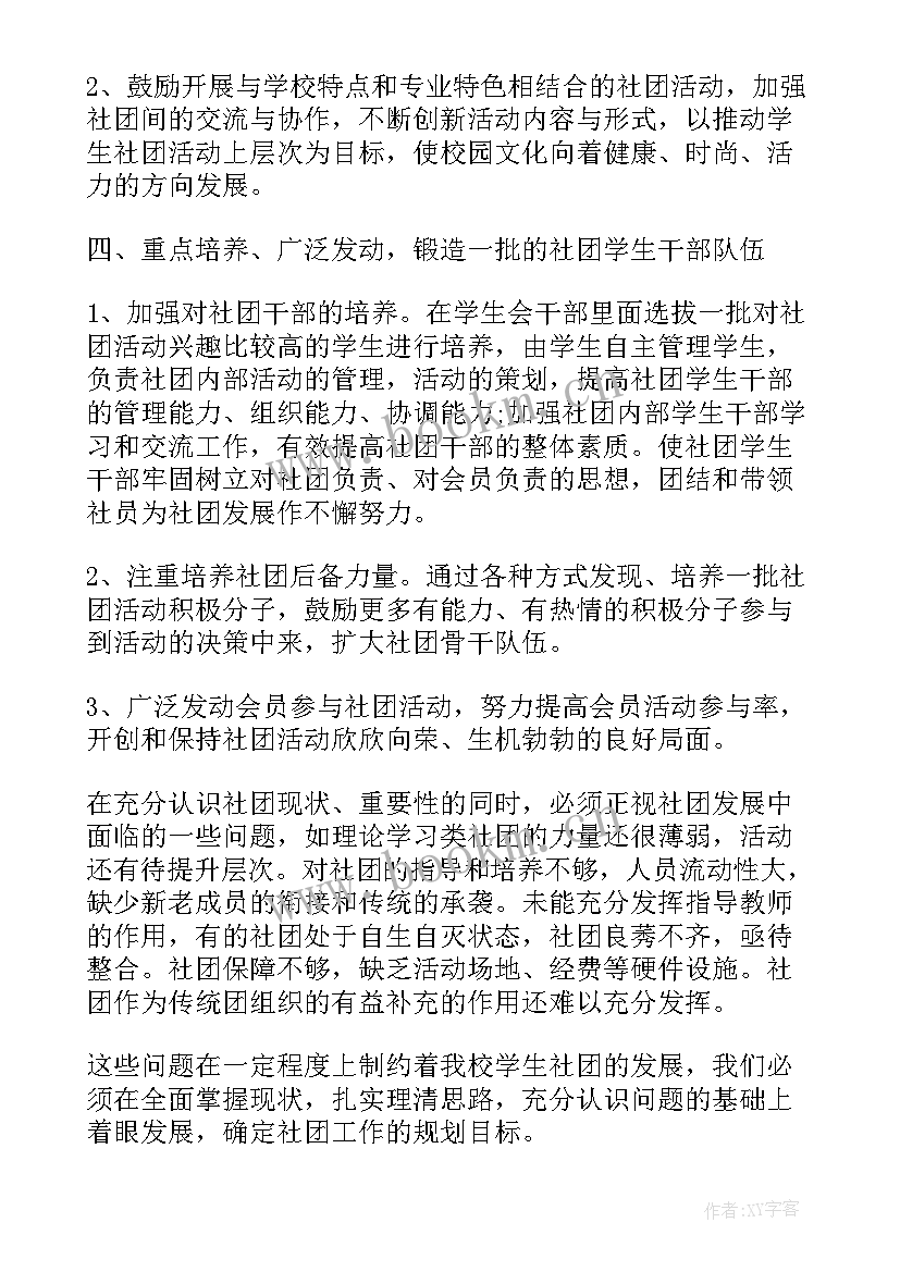 社区侨务工作总结 社团工作总结(优质5篇)