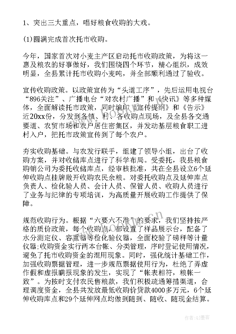 粮食工作总结 粮食储备库工作总结(通用5篇)