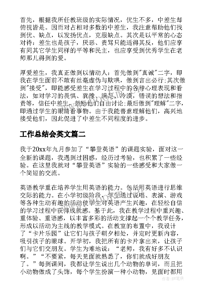 2023年工作总结会英文(通用8篇)