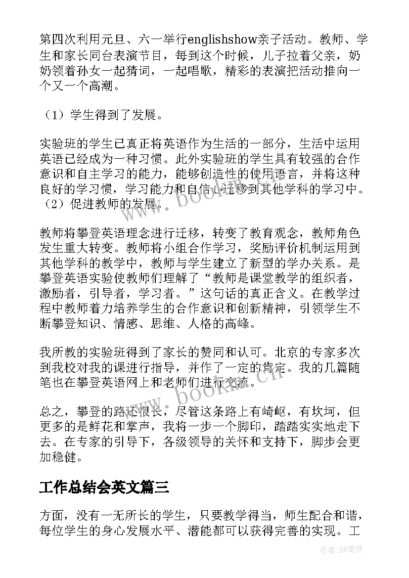 2023年工作总结会英文(通用8篇)