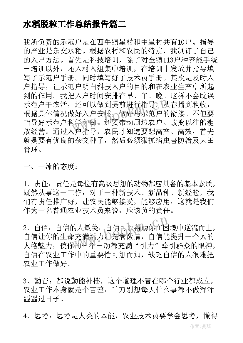 水稻脱粒工作总结报告(精选5篇)