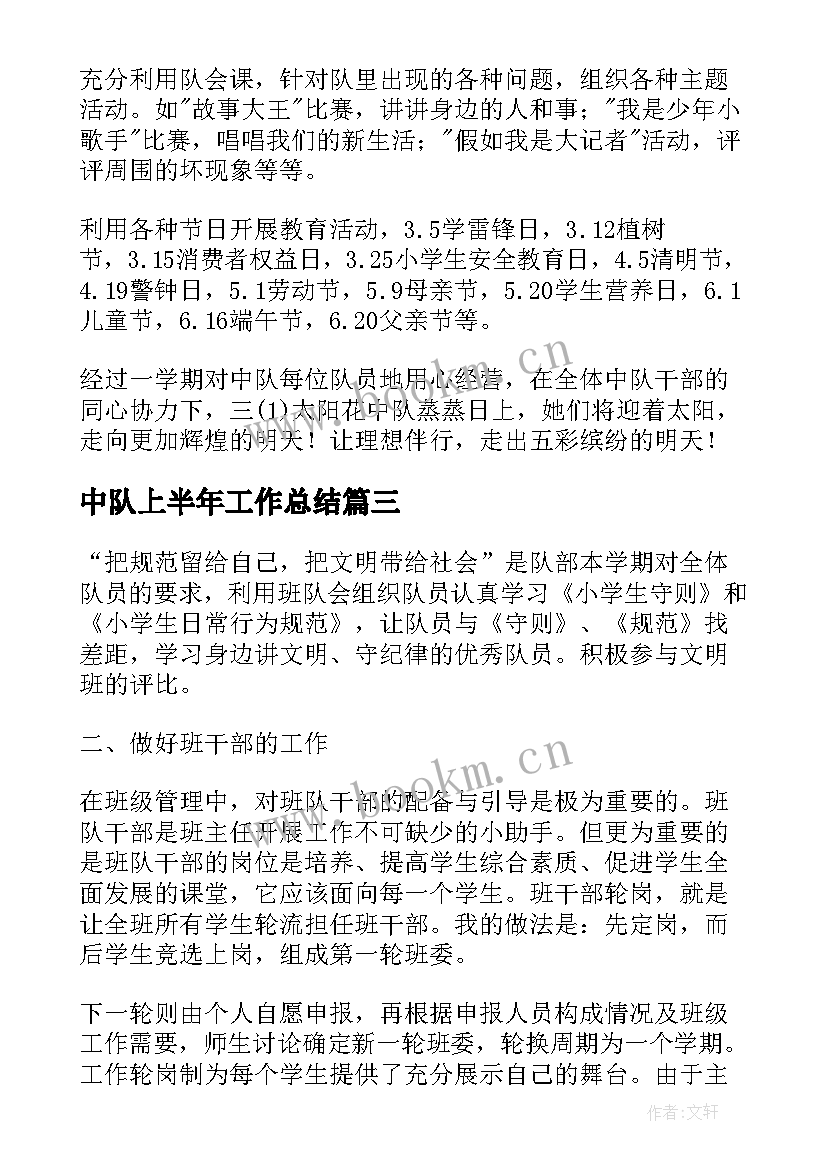 中队上半年工作总结(优秀6篇)