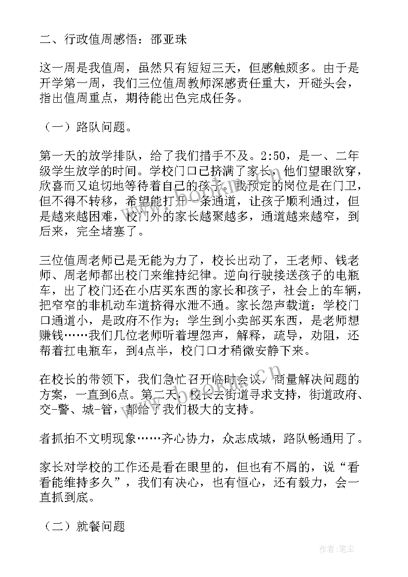 2023年本周工作内容总结(优质6篇)