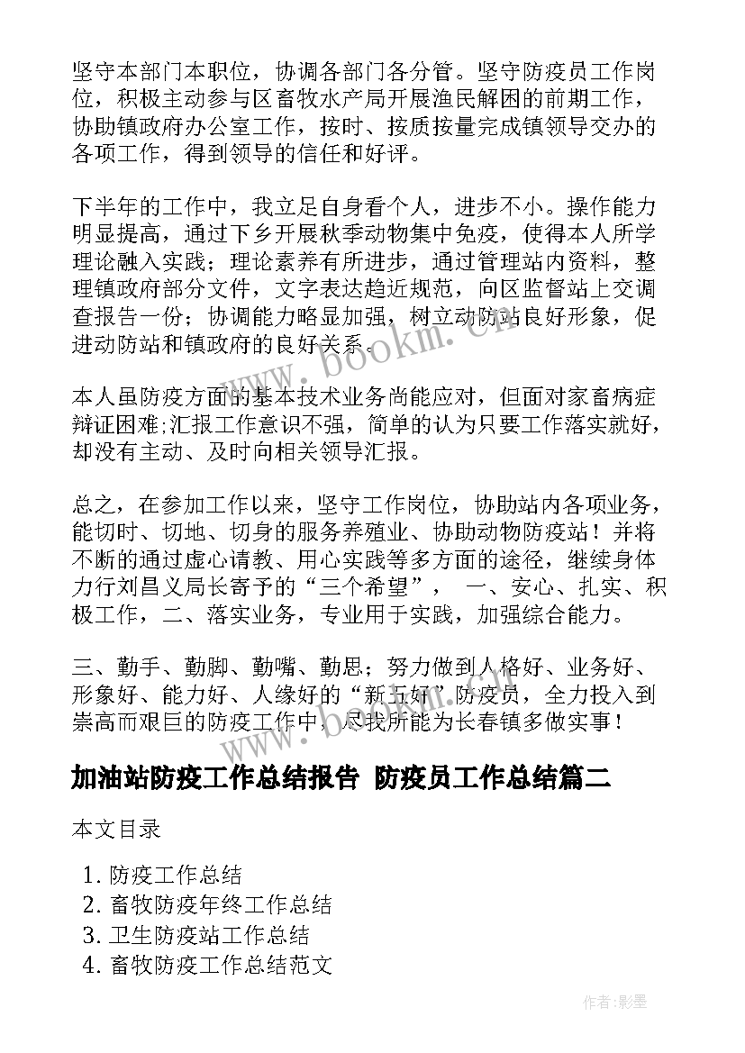 加油站防疫工作总结报告 防疫员工作总结(模板5篇)