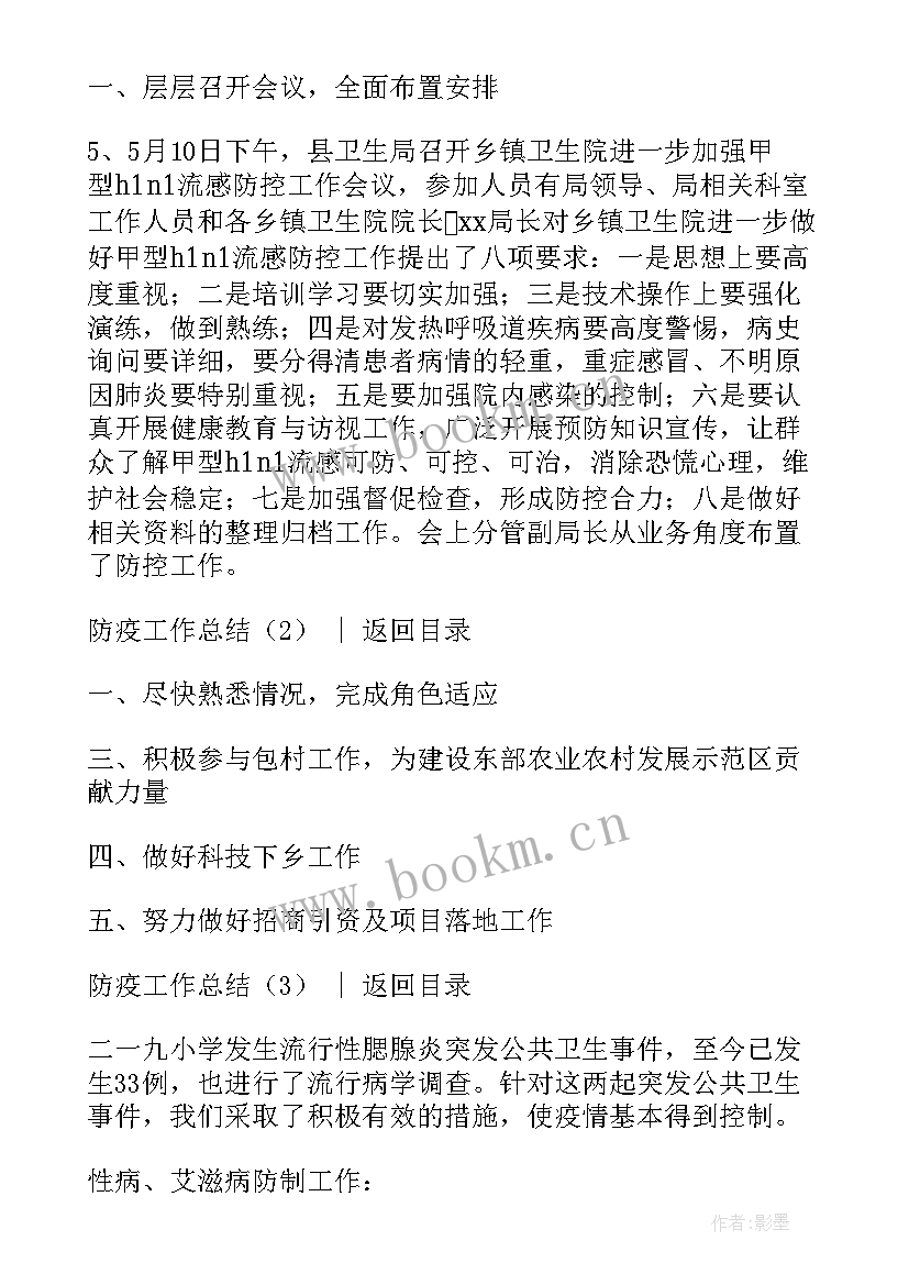 加油站防疫工作总结报告 防疫员工作总结(模板5篇)