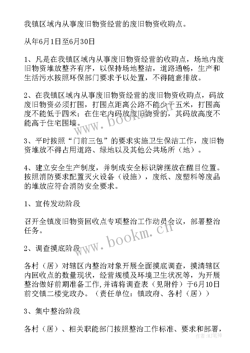 项目实施工作总结 项目实施方案(大全6篇)