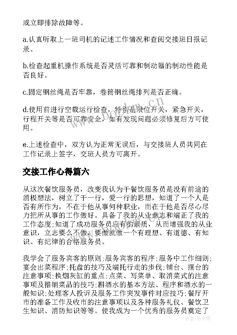 最新交接工作心得(大全7篇)