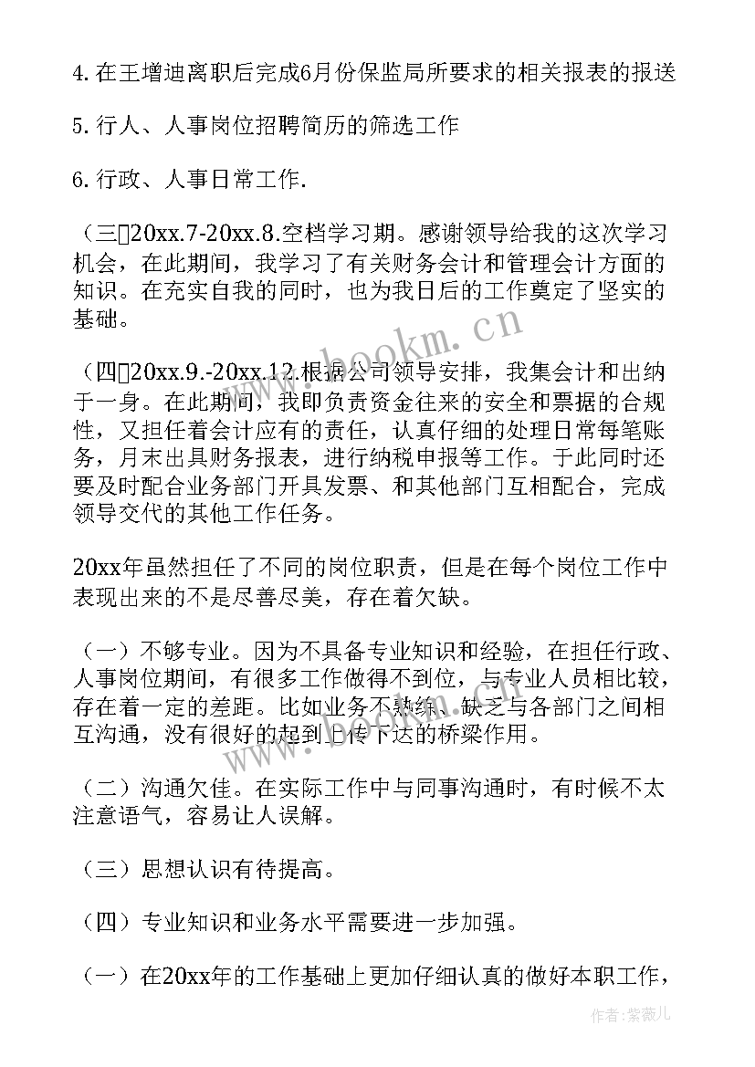 最新岗位脱岗工作总结 员工岗位工作总结(模板6篇)