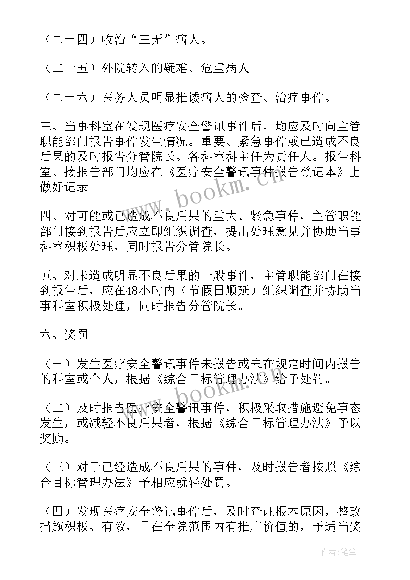 报告制度工作总结 疫情报告制度(汇总7篇)