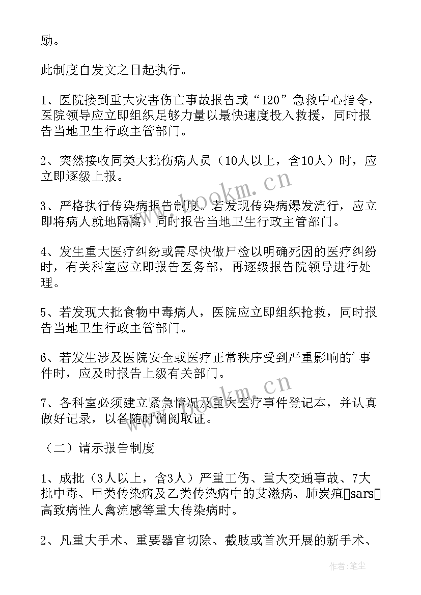 报告制度工作总结 疫情报告制度(汇总7篇)